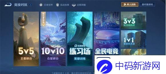 王者荣耀10v10众星峡谷怎么进入