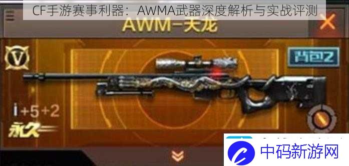 CF手游赛事利器