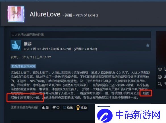 流放之路2Steam最高同时在线人数接近54万