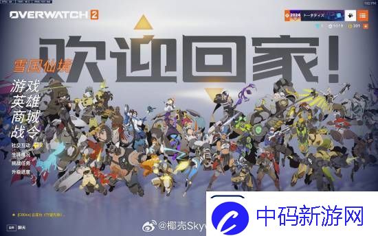 OW国服要来了