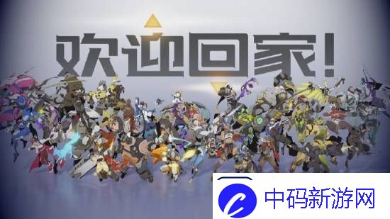 OW国服要来了