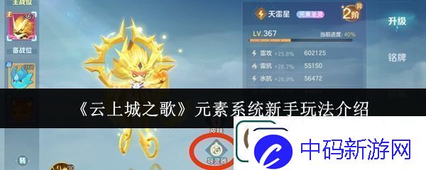 云上城之歌元素系统新手玩法介绍