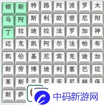 文字找茬大师连上汽车品牌名字通关攻略