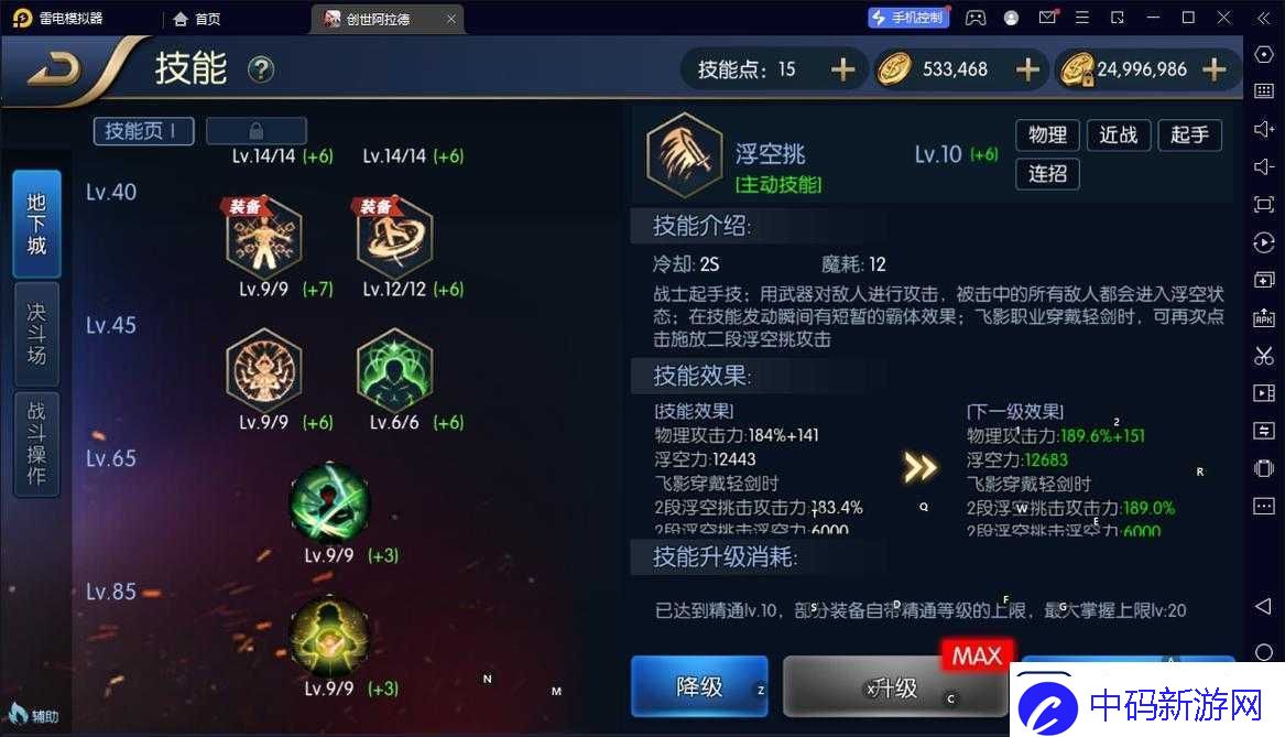 阿拉德之怒秘术师加点全攻略