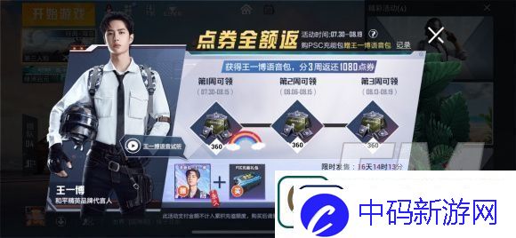 和平精英psc充能礼包如何获取