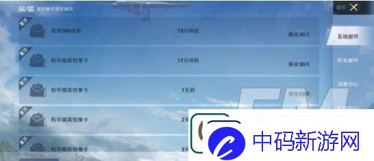 和平精英psc充能礼包如何获取