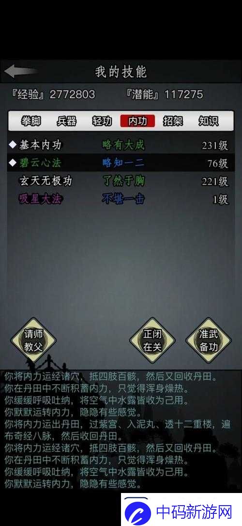 放置江湖纯阳功获取攻略
