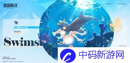 碧蓝航线鹦鹉螺闪耀的水中之花怎么获取