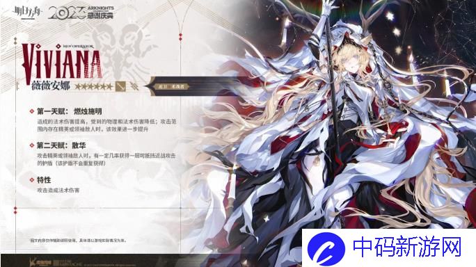 明日方舟4.5周年六星干员烛骑士薇薇安娜怎么样
