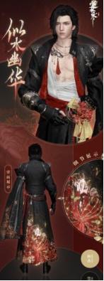 逆水寒手游似水幽华时装什么时间上线