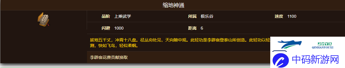 烟雨江湖缩地神通强度怎么样