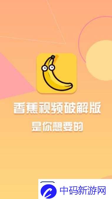 香蕉视频免费版
