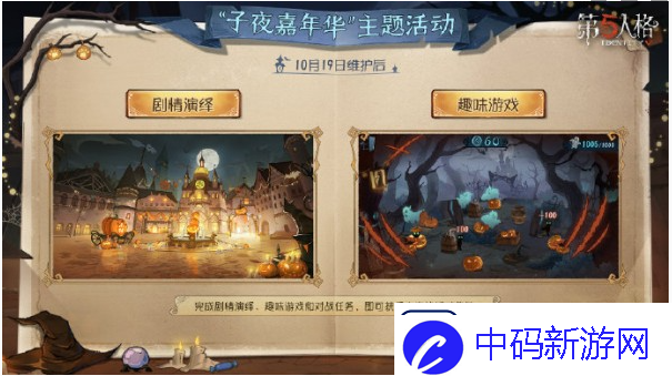 第五人格子夜嘉年华主题活动怎么玩