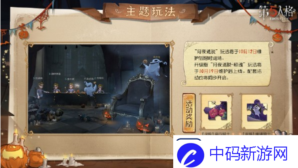 第五人格子夜嘉年华主题活动怎么玩