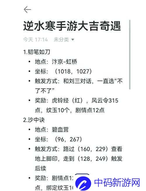 逆水寒字画售卖奇遇
