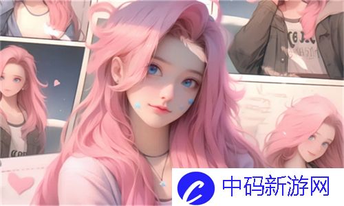 惊艳视觉体验！黄金网站app大全oppo汇聚独特魅力
