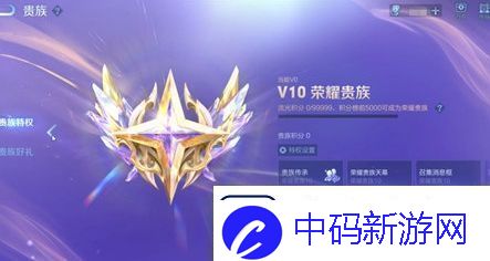 王者荣耀荣耀贵族福利特权介绍