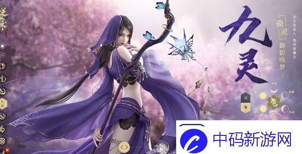 逆水寒手游神相和九灵哪个好