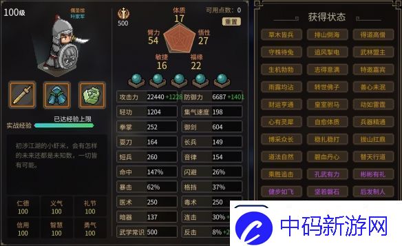 大侠立志传全门派完全体一览
