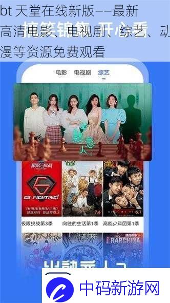 bt天堂在线新版——最新高清电影、电视剧、综艺、动漫等资源免费观看