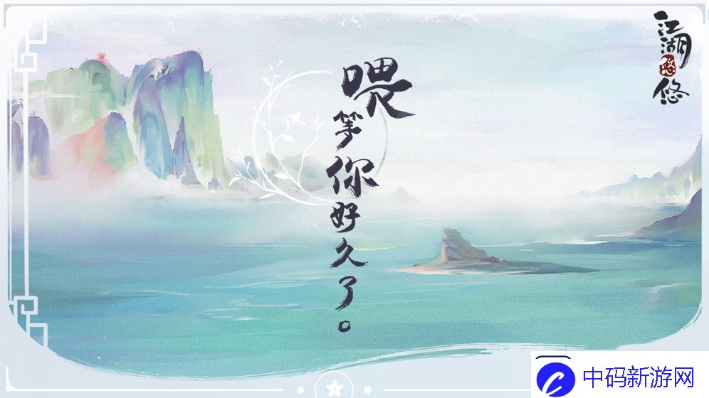江湖悠悠声望有什么用