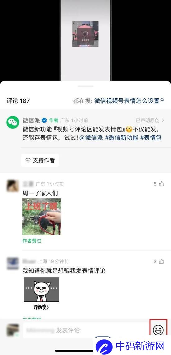 微信新功能加一！视频号评论区大升级