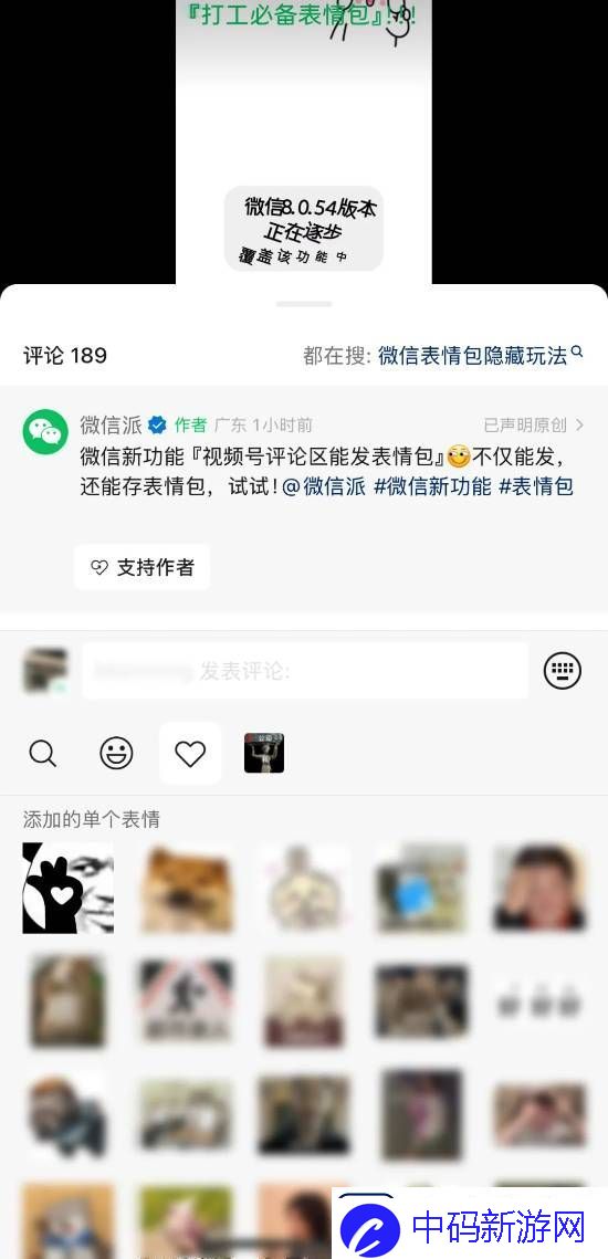 微信新功能加一！视频号评论区大升级