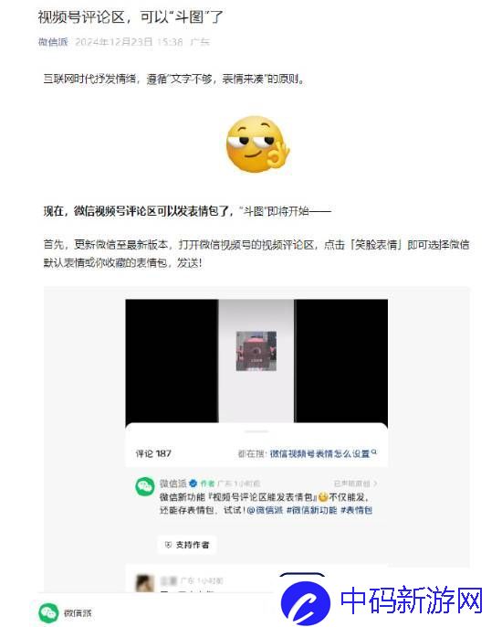 微信新功能加一！视频号评论区大升级