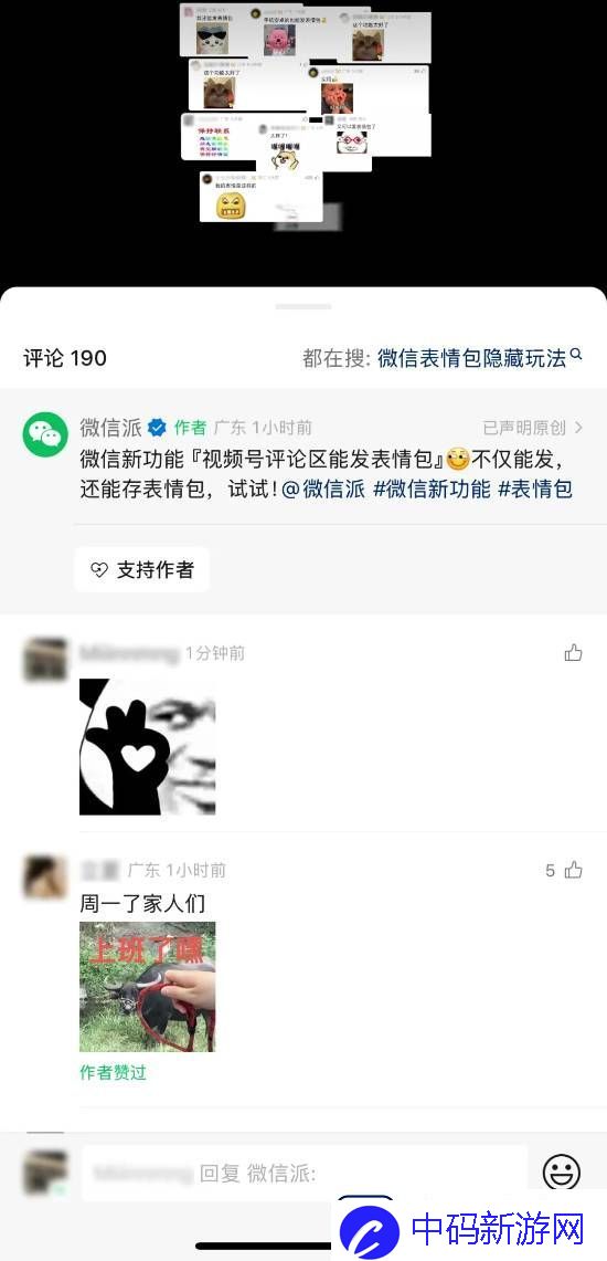 微信新功能加一！视频号评论区大升级