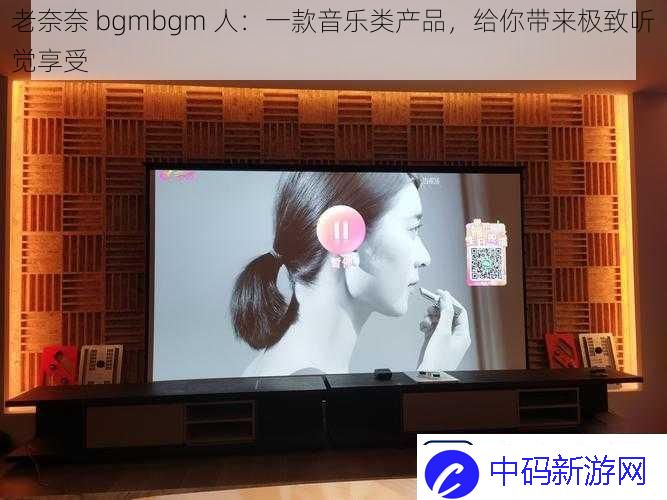 老奈奈bgmbgm人