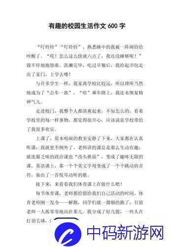 成为班级里的公交车