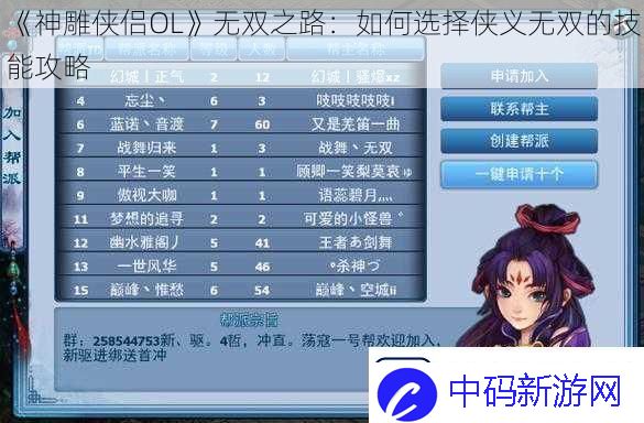 神雕侠侣OL无双之路