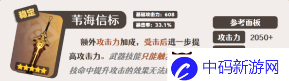 原神嘉明武器