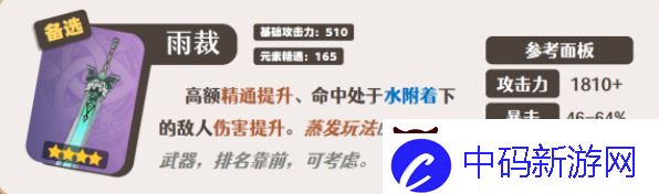 原神嘉明武器
