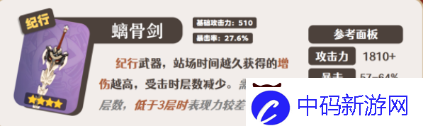 原神嘉明武器
