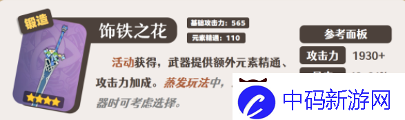 原神嘉明武器