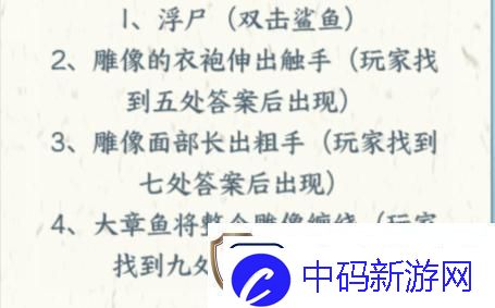 文字来找茬百慕大海岛找出海岛上所有诡异的地方通关攻略