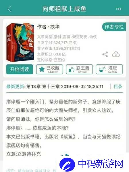 逍遥斗尊正版来袭