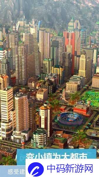 打造梦想都市