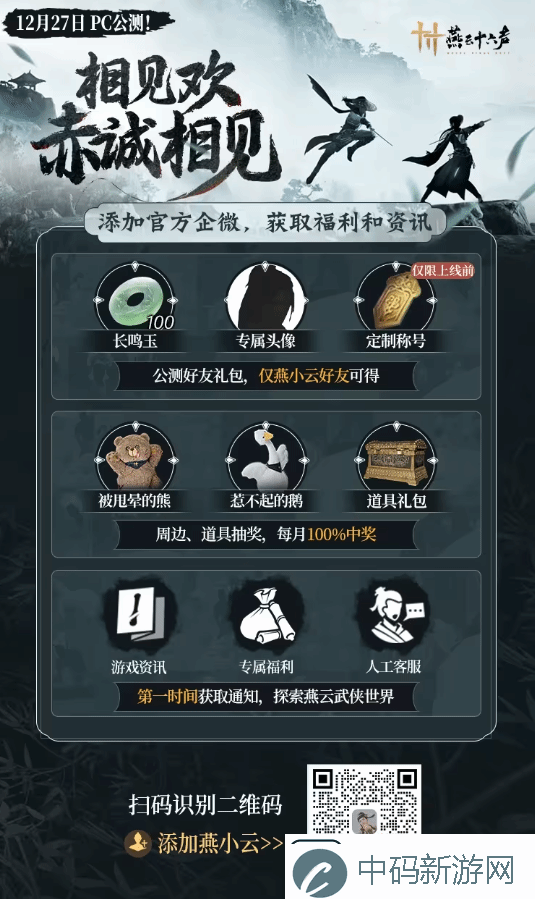 燕云十六声公测倒计时2天！官方发布安装指南