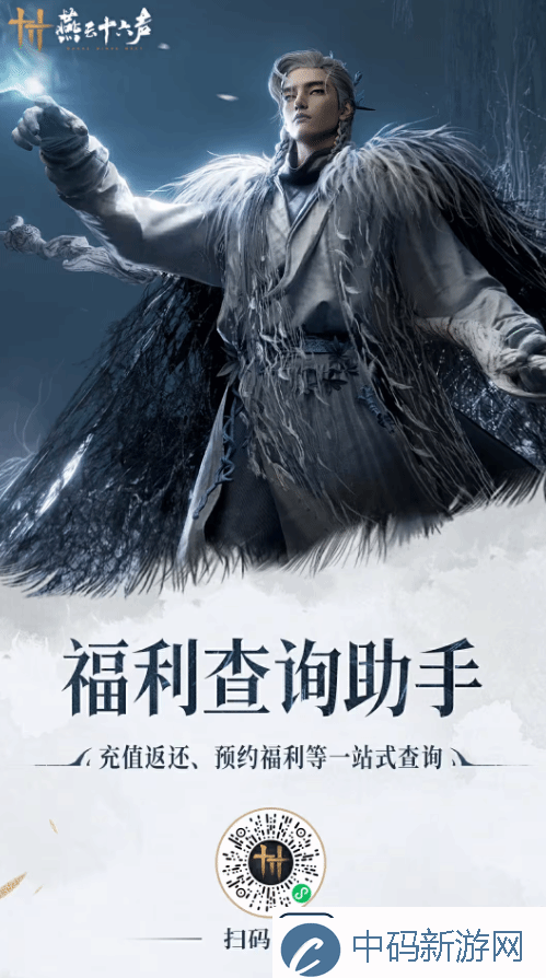 燕云十六声公测倒计时2天！官方发布安装指南