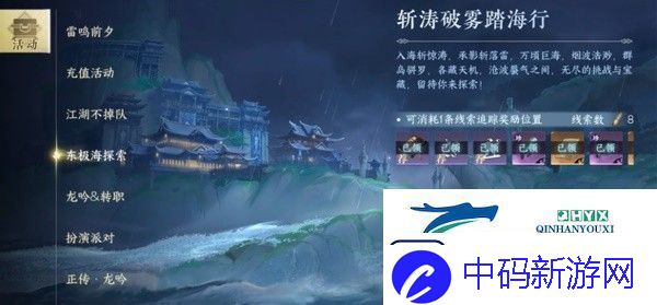 逆水寒手游东极海奇遇触发位置坐标一览
