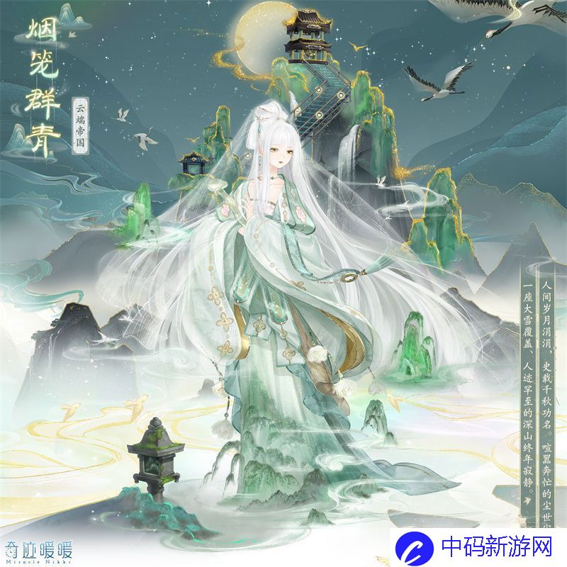 奇迹暖暖烟笼群青套装怎么获得