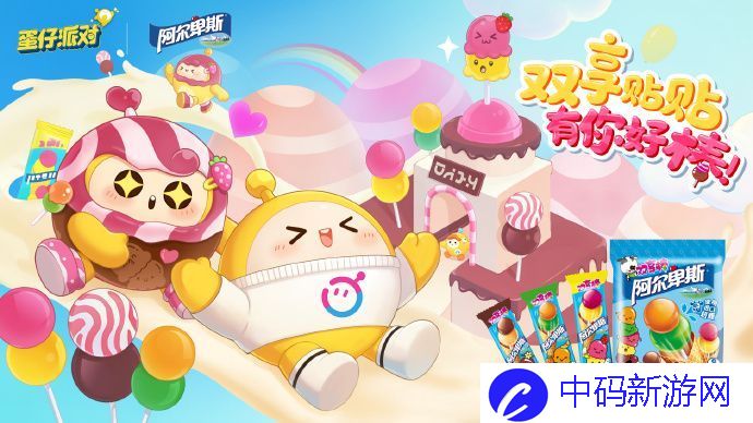 蛋仔派对阿尔卑斯联动活动是什么