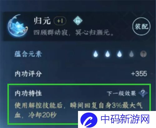 逆水寒手游灵韵效果是什么
