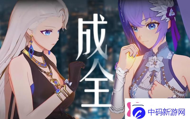 成全动漫在线观看完整版