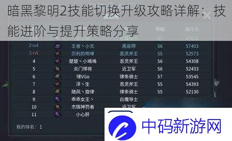 暗黑黎明2技能切换升级攻略详解
