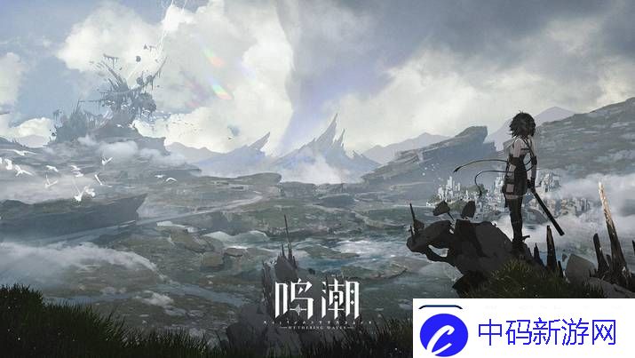 鸣潮