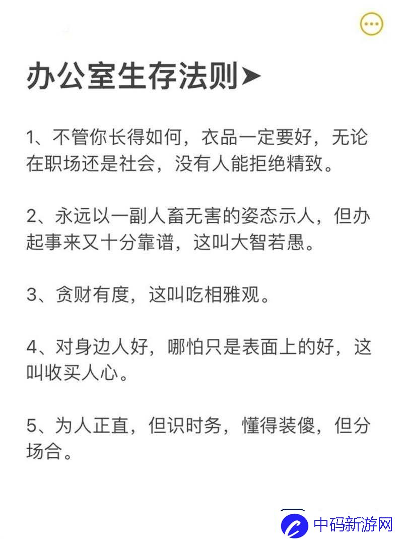 办公室的滋润