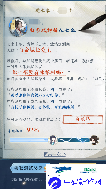 逆水寒手游龙吟哥哥姐姐带带称号获取方式攻略